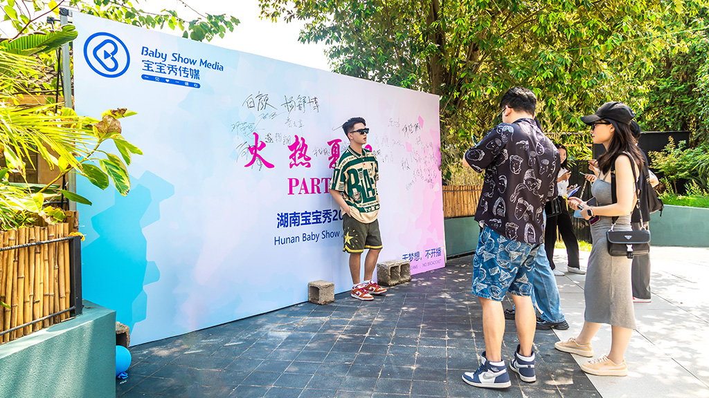 【趣味團建，點燃企業(yè)文化魂】寶寶秀 “火熱夏日party”完美落幕