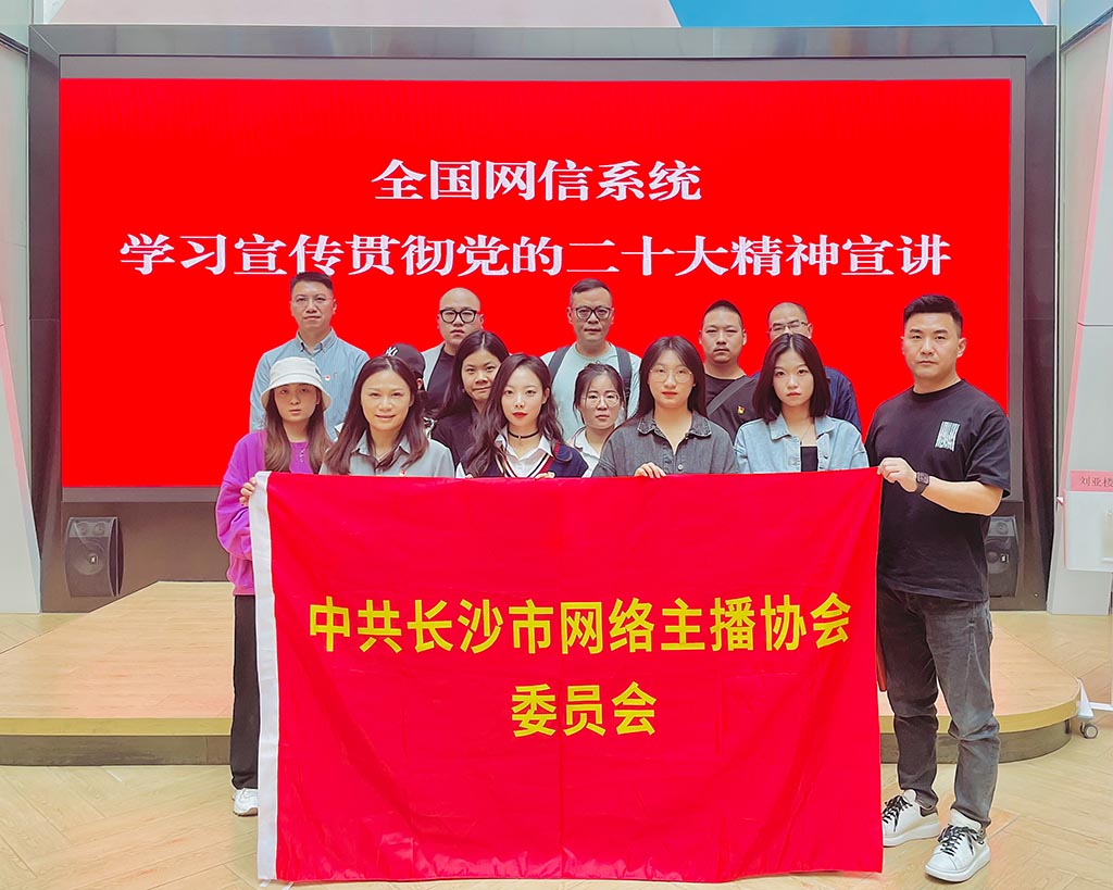 以黨的二十大精神為指引 推動湖南網(wǎng)信事業(yè)高質(zhì)量發(fā)展